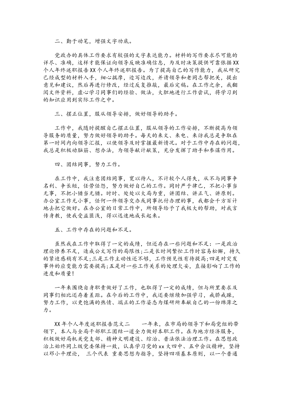 个人述职报告范文2篇.docx_第3页