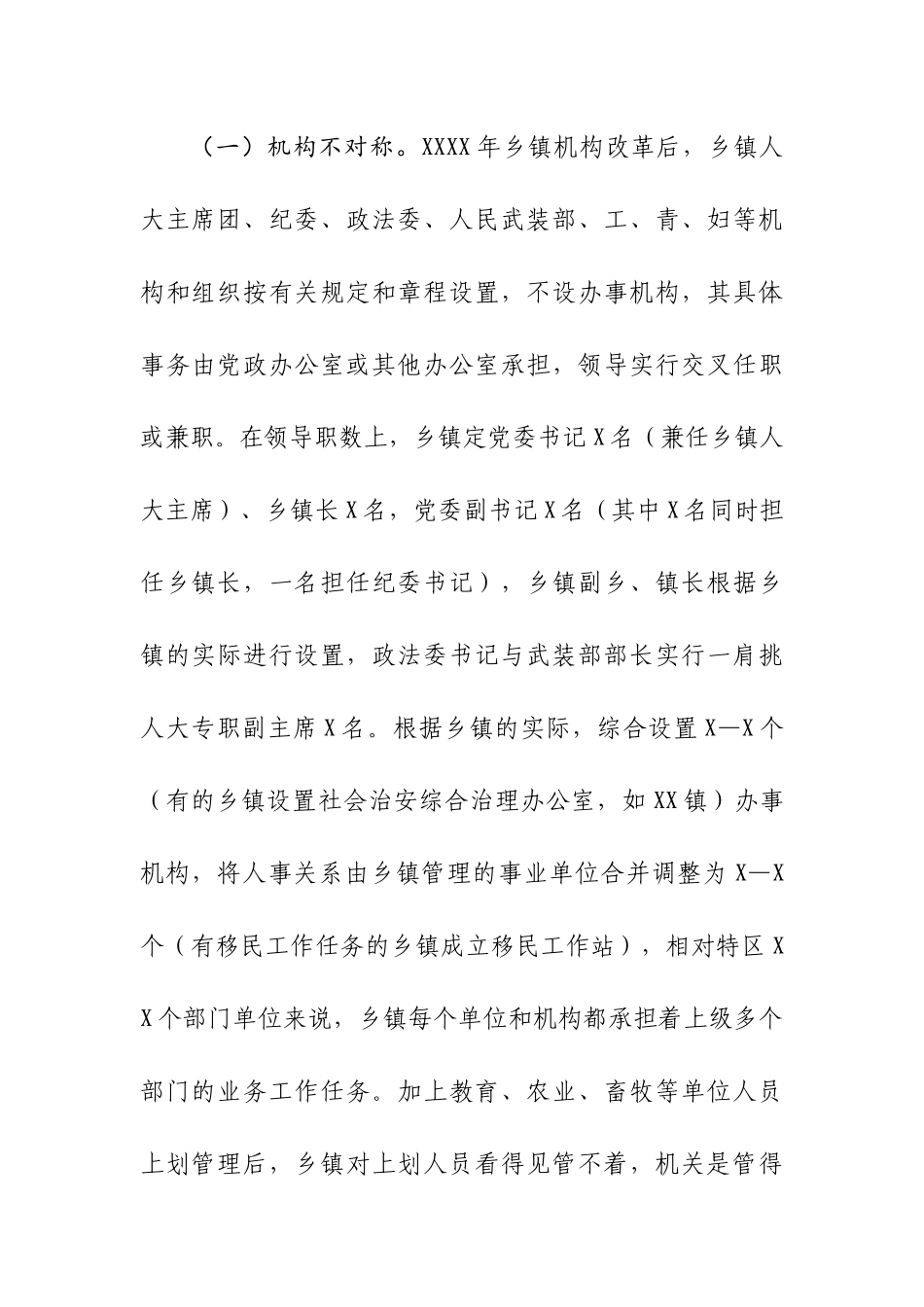 关于建立乡镇干部激励机制的调研报告.docx_第2页