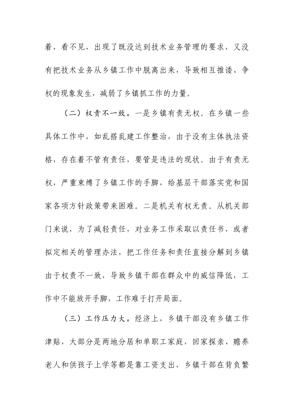 关于建立乡镇干部激励机制的调研报告.docx_第3页