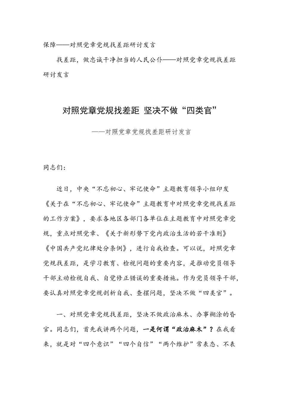 对照党章党规找差距研讨发言10篇汇编.docx_第2页