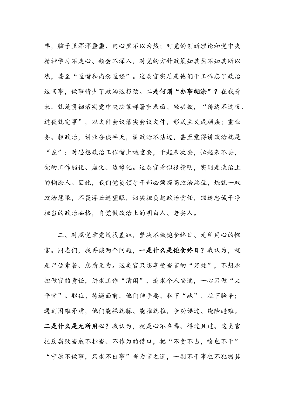 对照党章党规找差距研讨发言10篇汇编.docx_第3页