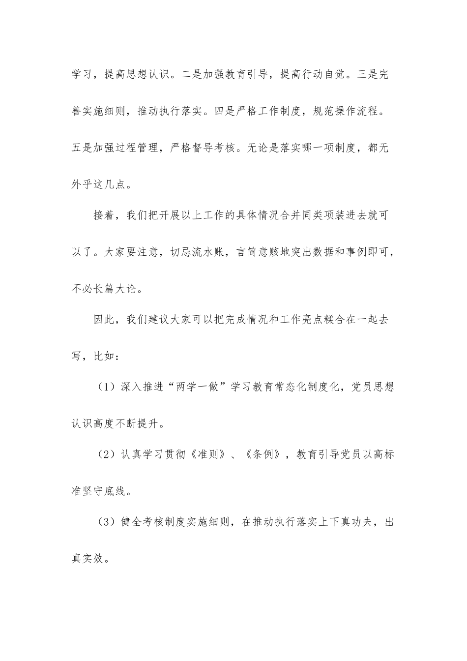 国企党建“回头看”对标检视的方法和内容.docx_第3页