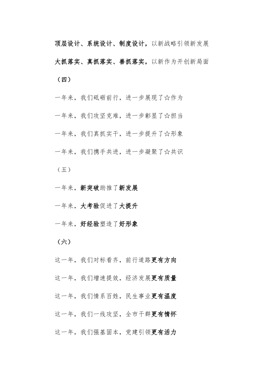 工作总结标题提纲12组及小标题135组汇编.docx_第2页