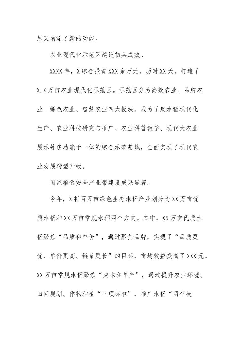 国企职工代表大会报告.docx_第3页