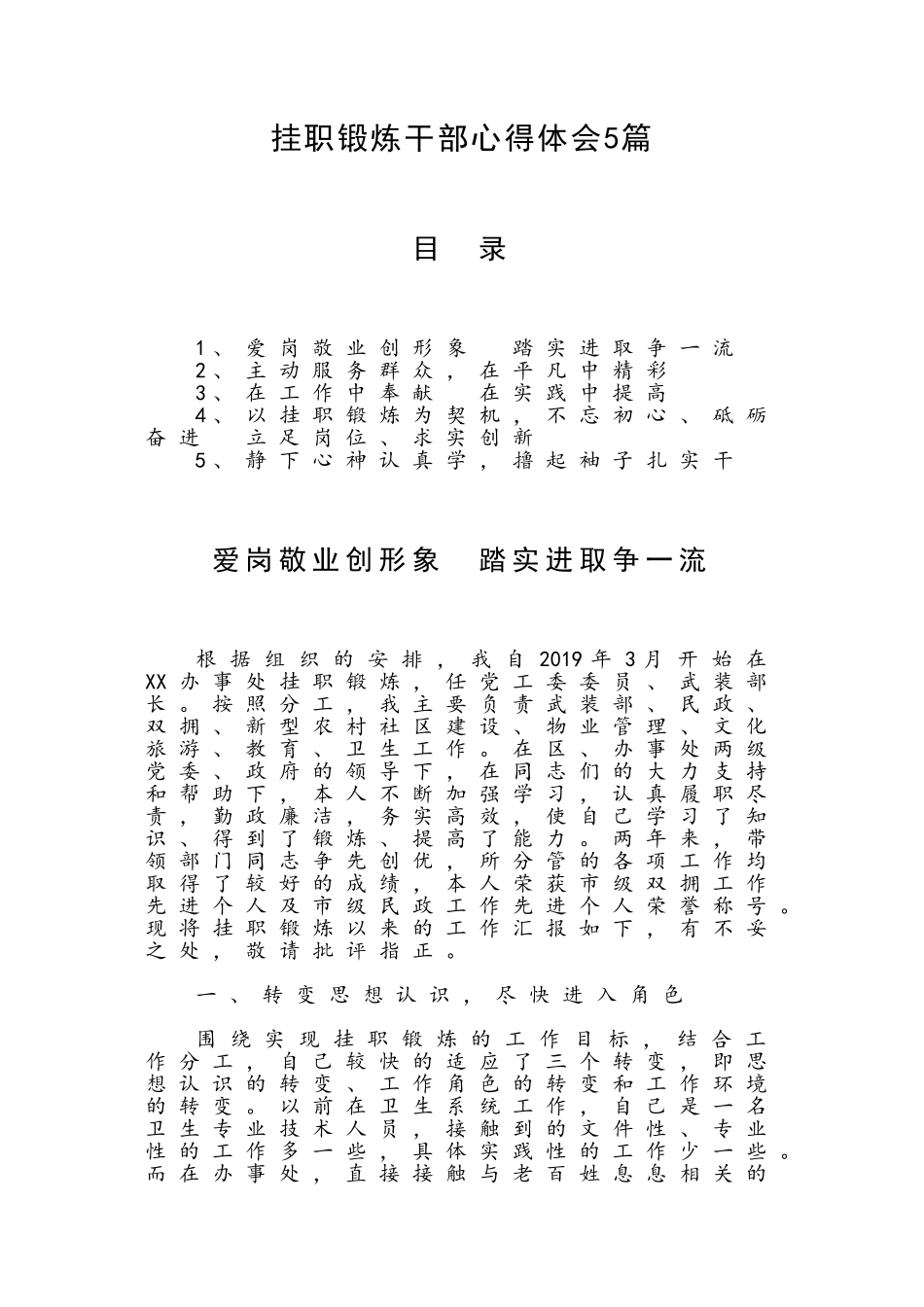 挂职锻炼干部心得体会5篇.doc_第1页