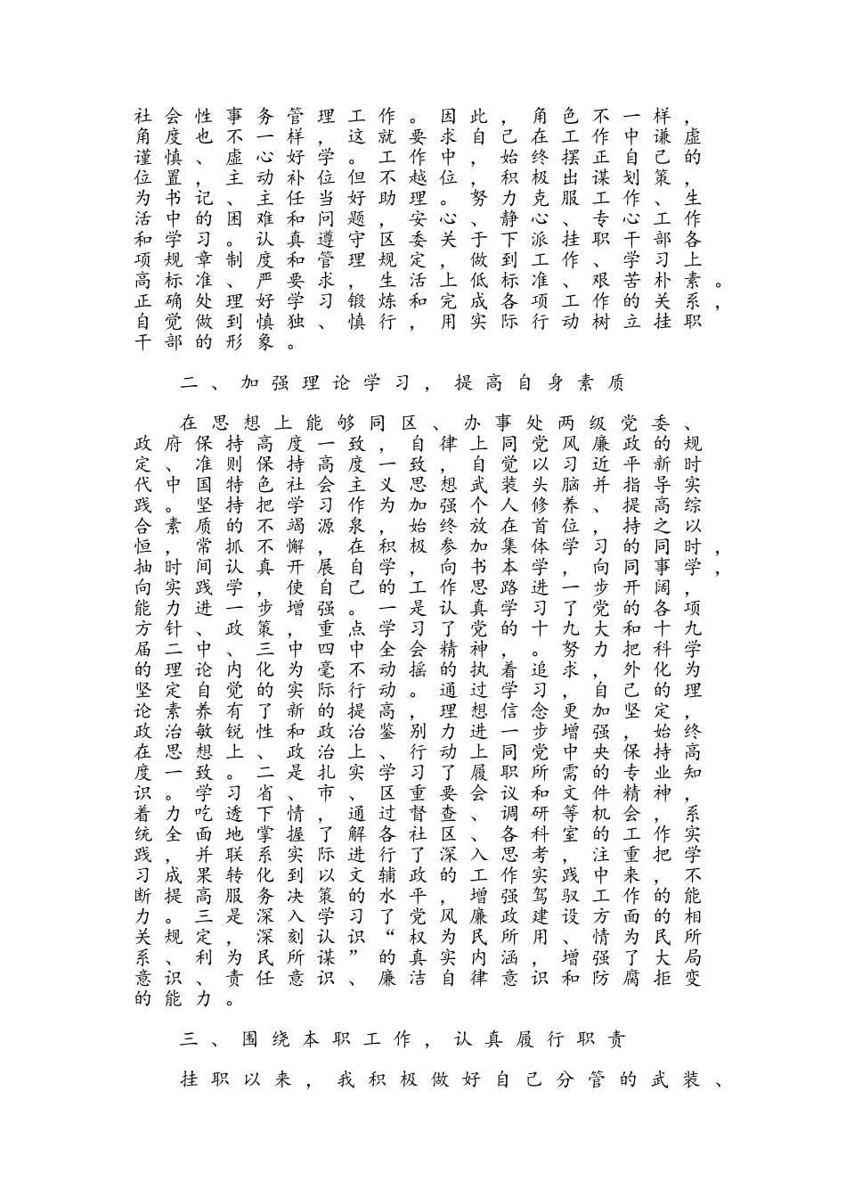 挂职锻炼干部心得体会5篇.doc_第2页