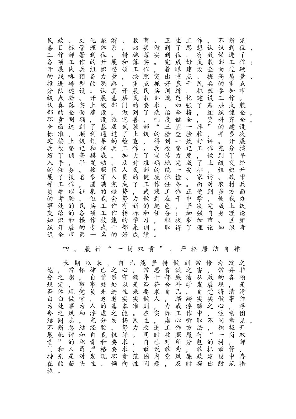 挂职锻炼干部心得体会5篇.doc_第3页