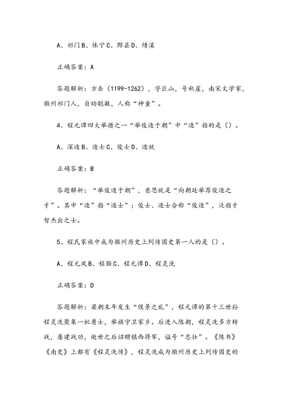 徽州文化知识竞赛试题及答案《徽州名人家训》.docx_第2页