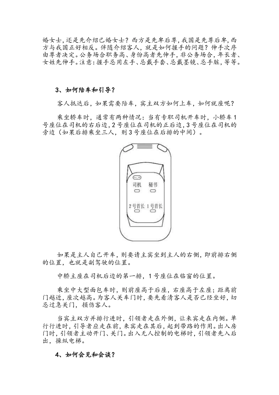 关于接待工作和会务工作的礼仪及规范（范文）.doc_第2页