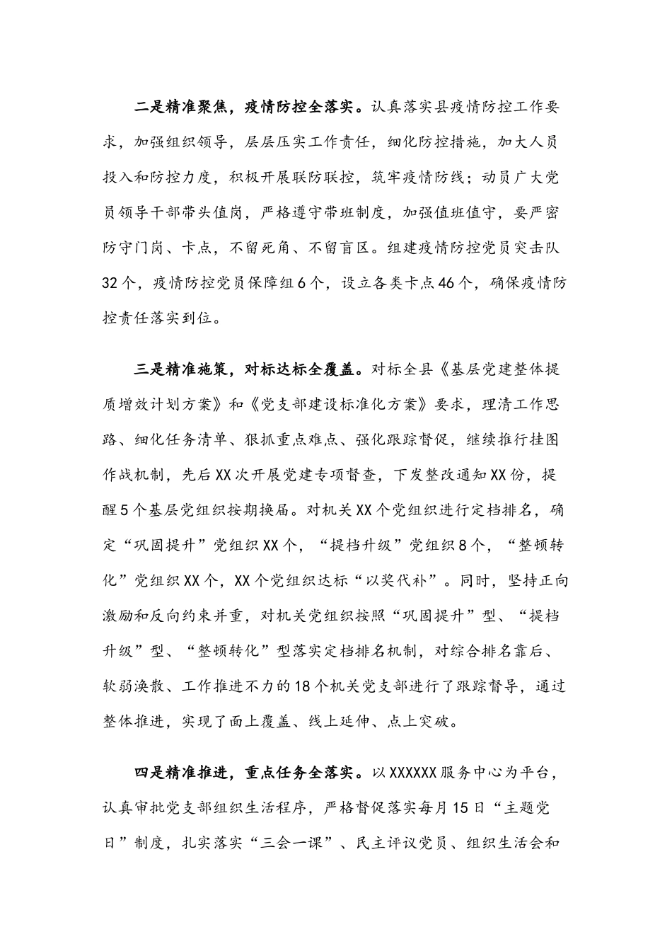 机关工委书记抓基层党建工作述职报告4篇.docx_第2页