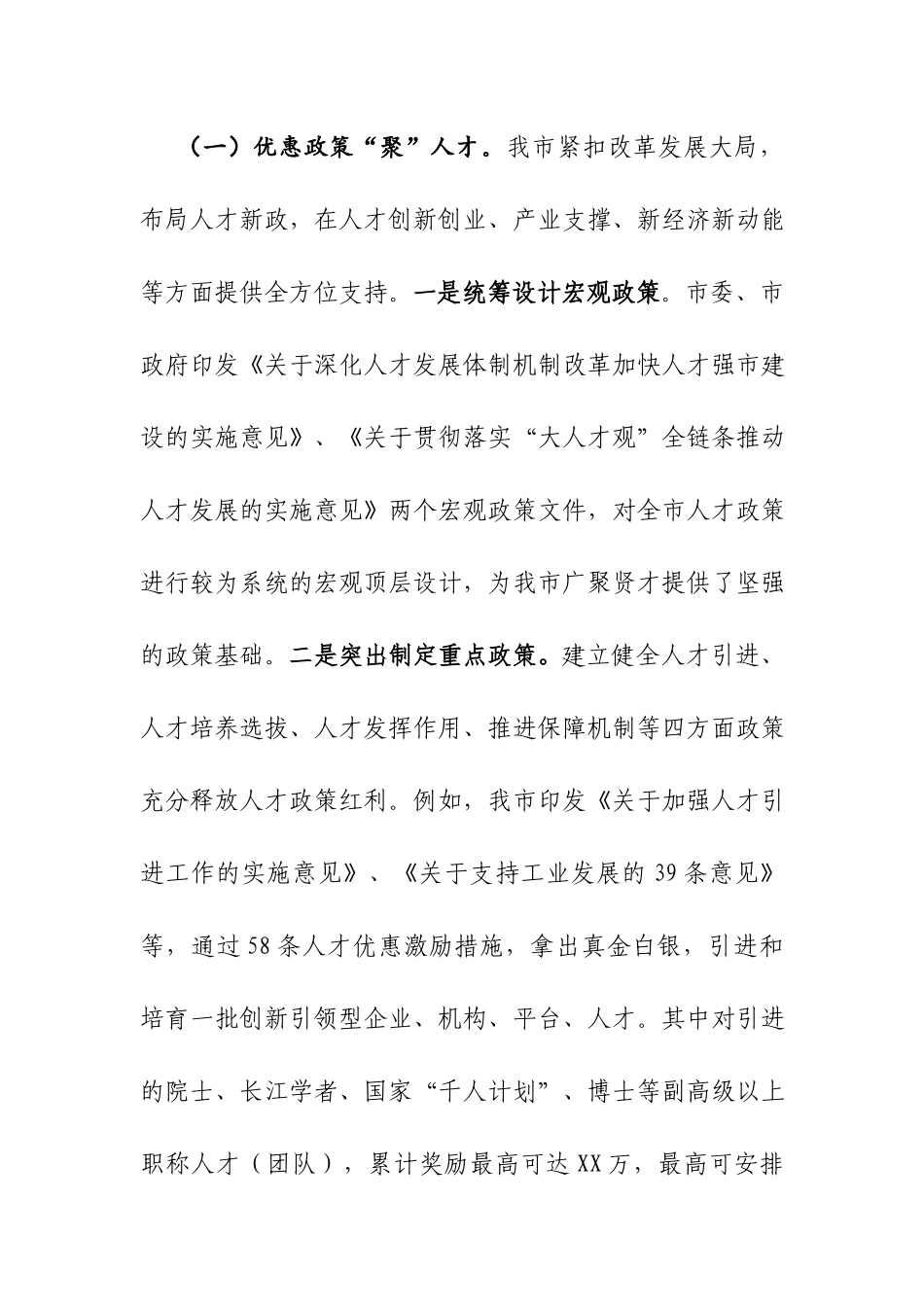 关于人才怎么聚、怎么用、怎么留的问题调研报告.docx_第2页