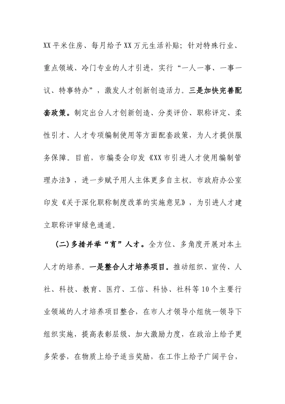 关于人才怎么聚、怎么用、怎么留的问题调研报告.docx_第3页