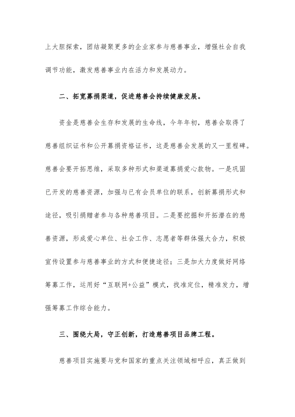 慈善会改选领导讲话材料.docx_第3页