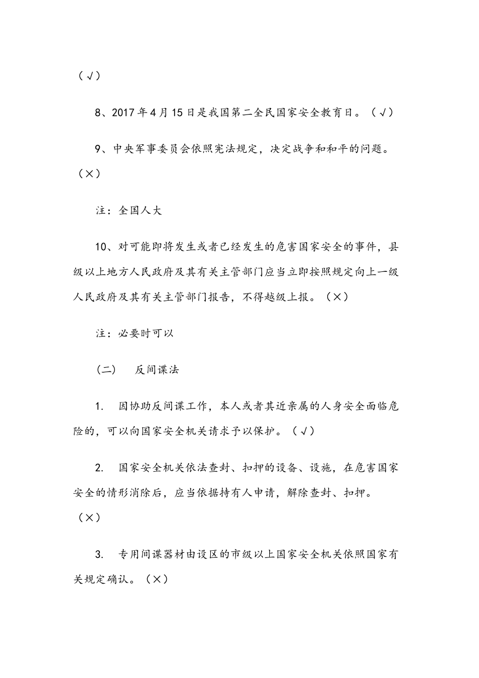 国家安全知识竞赛试题库（含答案）.docx_第2页