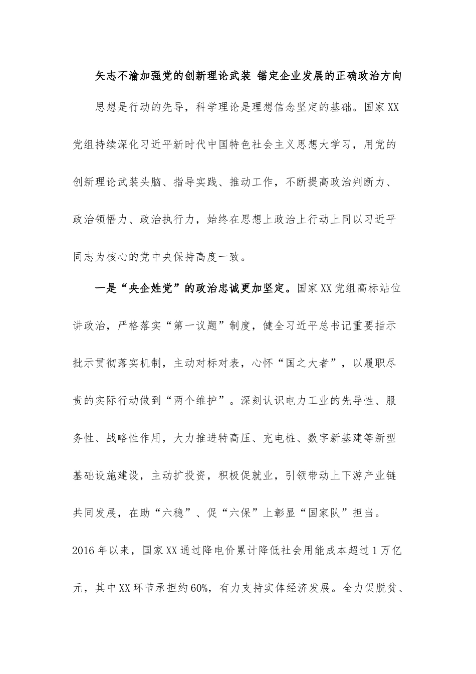 国企党建会五周年特别报道4篇.docx_第2页
