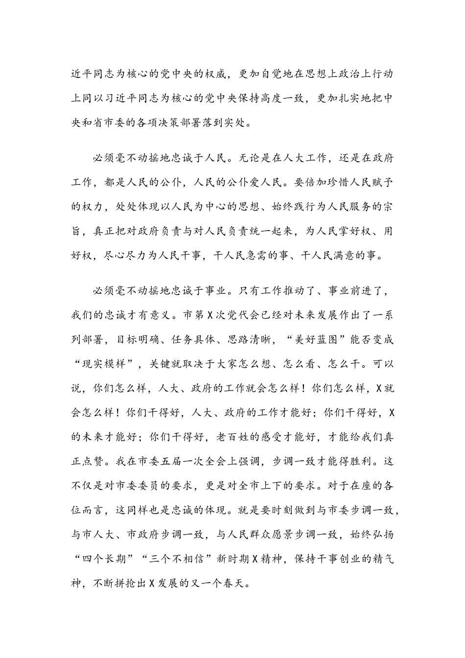 机关党课讲稿：牢记“四个更加” 争当干事创业表率.docx_第2页
