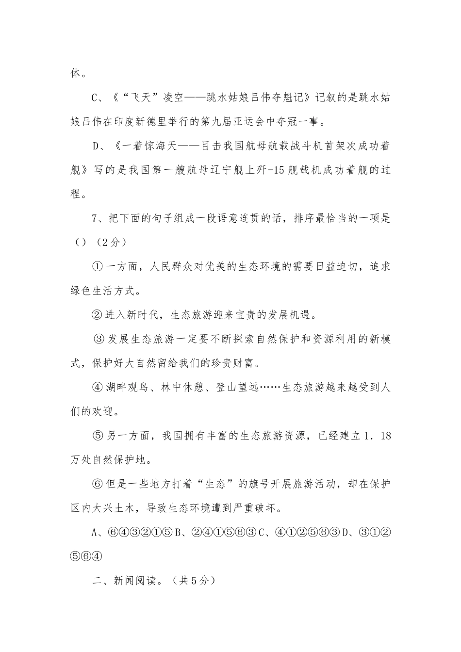 2021-2022学年八年级语文上册第一单元当堂测试（50分）部编人教版八年级上册.docx_第3页