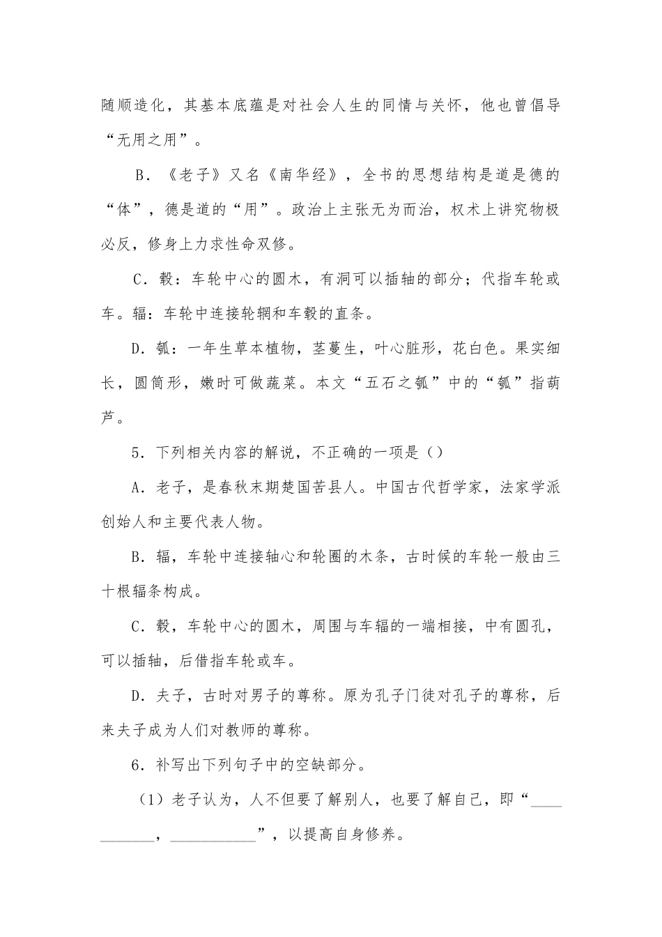 《老子》四章名师作业精选统编版高二选择性必修上.docx_第2页