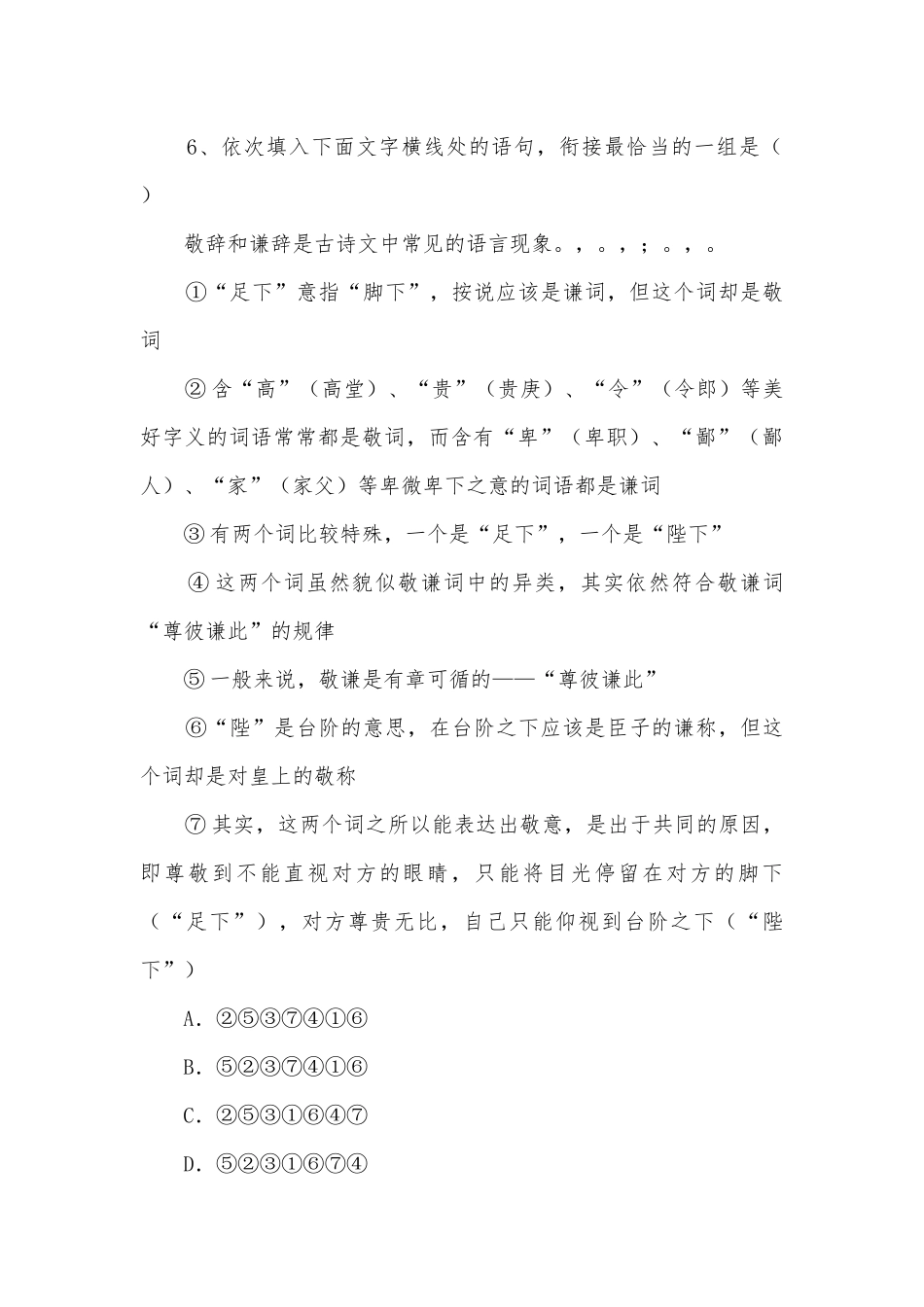 2022届中考语文一轮复习专项训练：谦敬词与表达得体部编人教版九年级总复习.docx_第3页