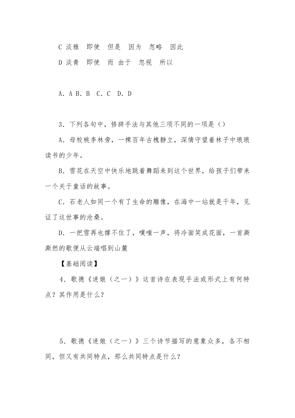 选择性必修中册第四单元《迷娘（之一）》基础练习统编版高二选择性必修中.docx_第2页