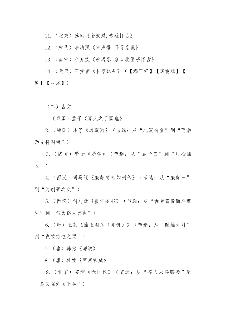 2022届浙江高考语文名句名篇默写提升练习苏教版高三总复习.docx_第2页