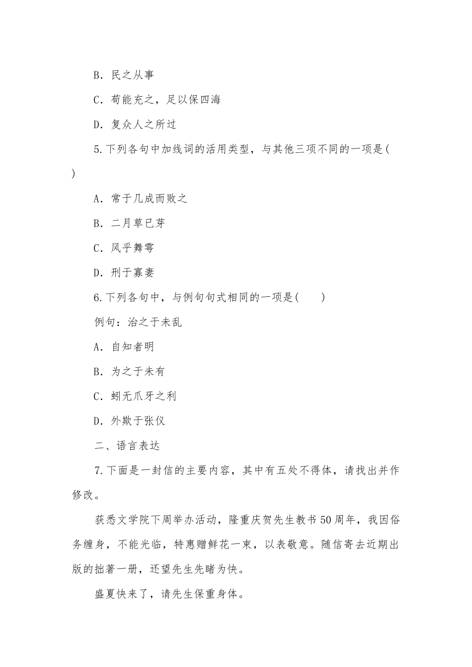 《老子》四章基础知识落实（三）统编版高二选择性必修上.docx_第2页