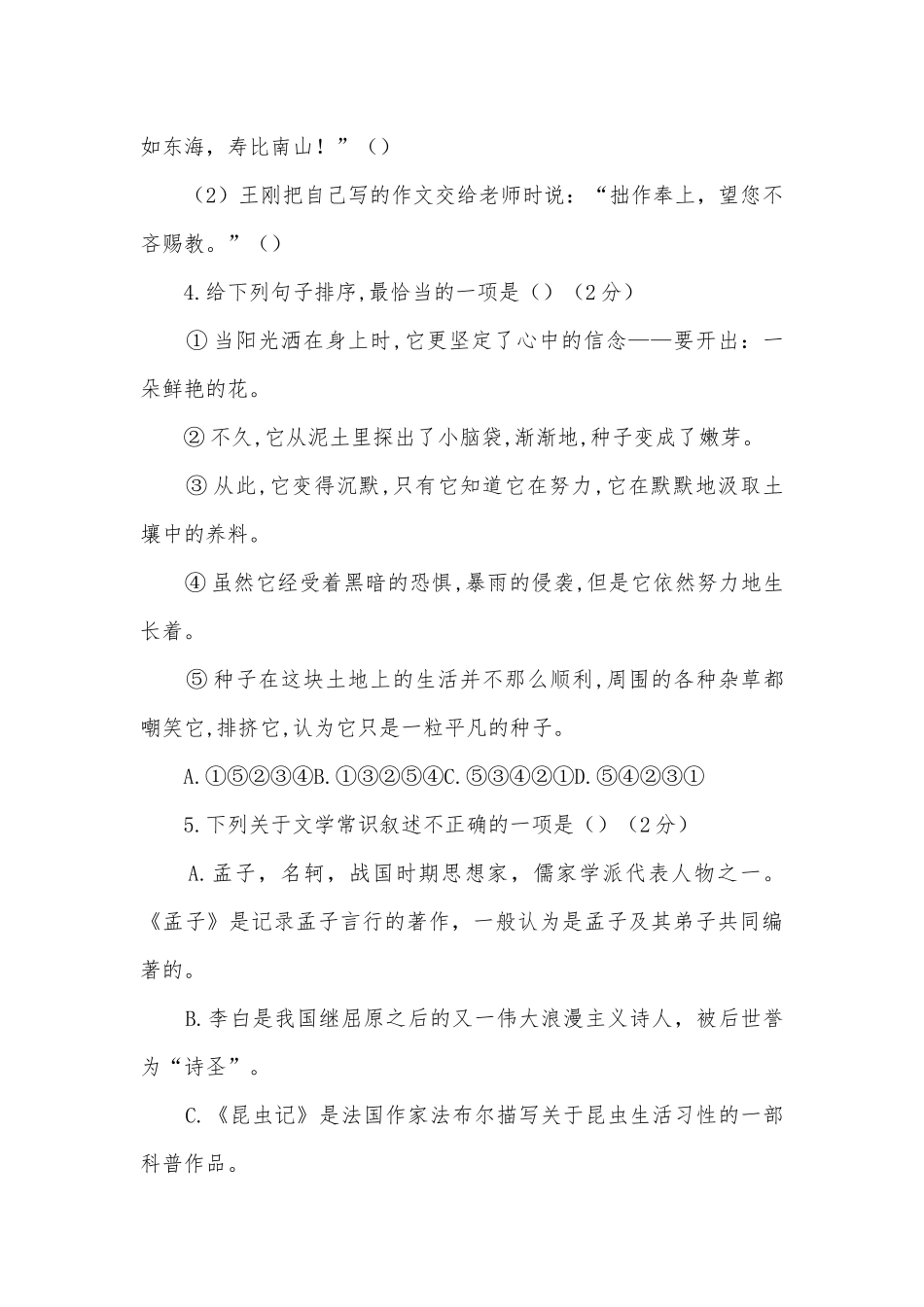 2021-2022学年八年级语文上册第六单元课内基础知识检测部编人教版八年级上册.docx_第2页