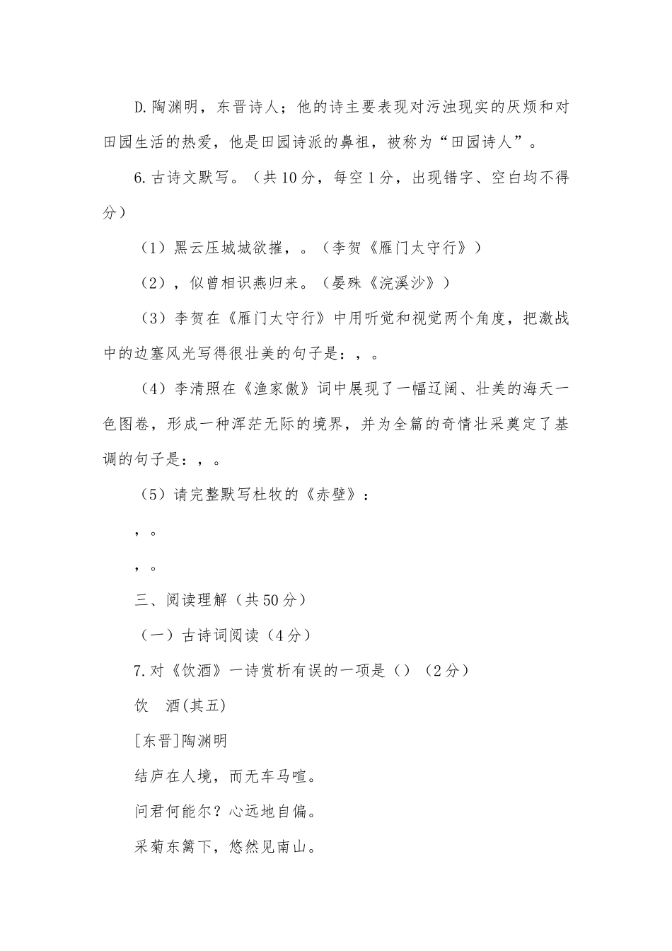 2021-2022学年八年级语文上册第六单元课内基础知识检测部编人教版八年级上册.docx_第3页