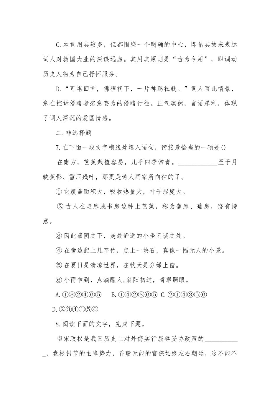 《永遇乐·京口北固亭怀古》同步练习统编版高一必修上.docx_第3页