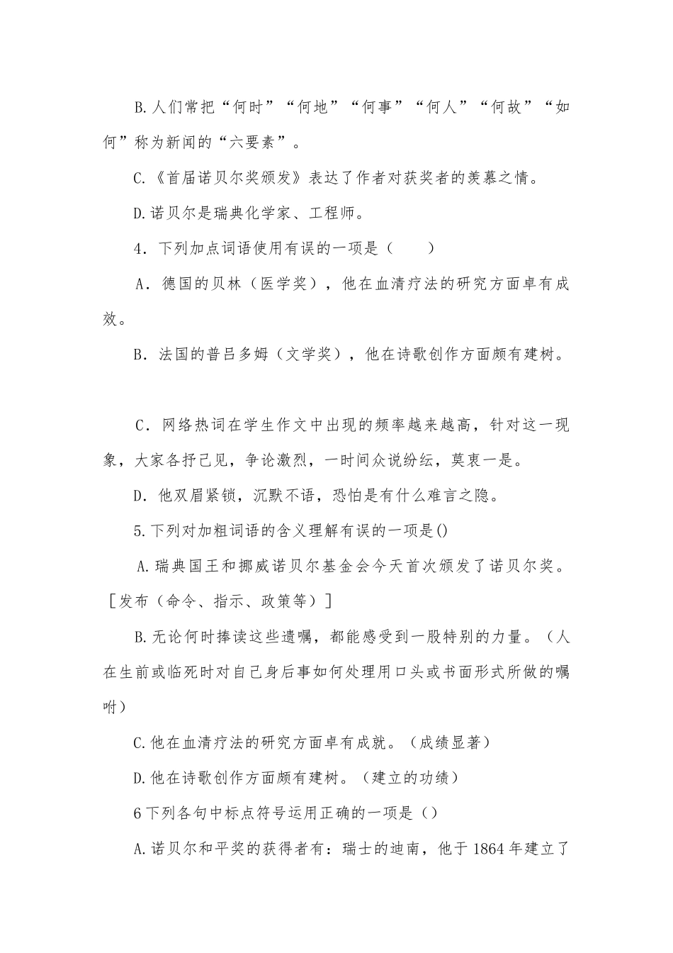 2021-2022学年部编版语文八年级上册《首届诺贝尔奖颁发》配套作业部编人教版八年级上册_1.docx_第2页