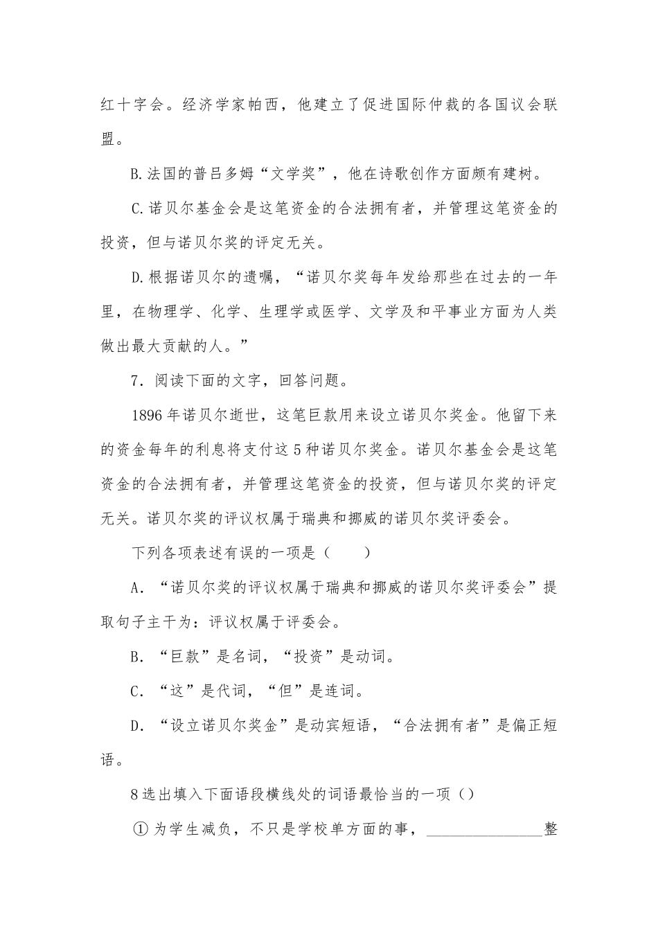 2021-2022学年部编版语文八年级上册《首届诺贝尔奖颁发》配套作业部编人教版八年级上册_1.docx_第3页