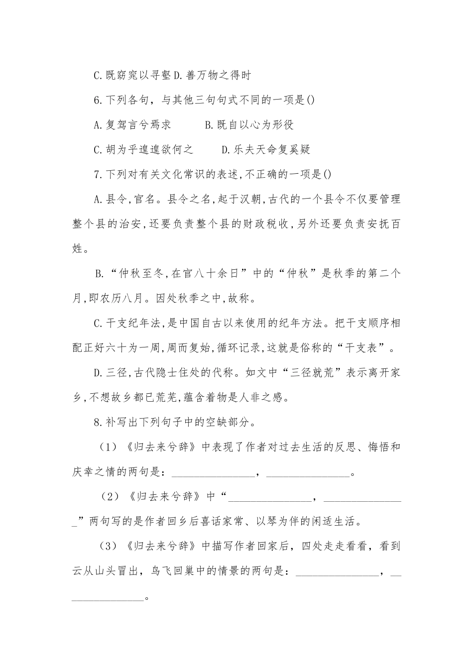 2022学年统编版高二语文选择性必修下册《归去来兮辞并序》同步课时作业统编版高二选择性必修下.docx_第2页