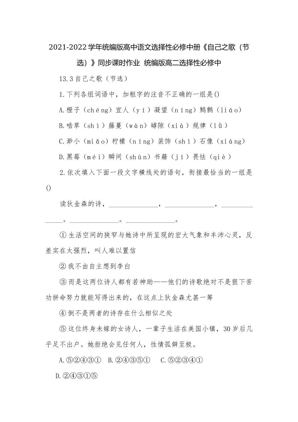 2021-2022学年统编版高中语文选择性必修中册《自己之歌（节选）》同步课时作业统编版高二选择性必修中.docx_第1页