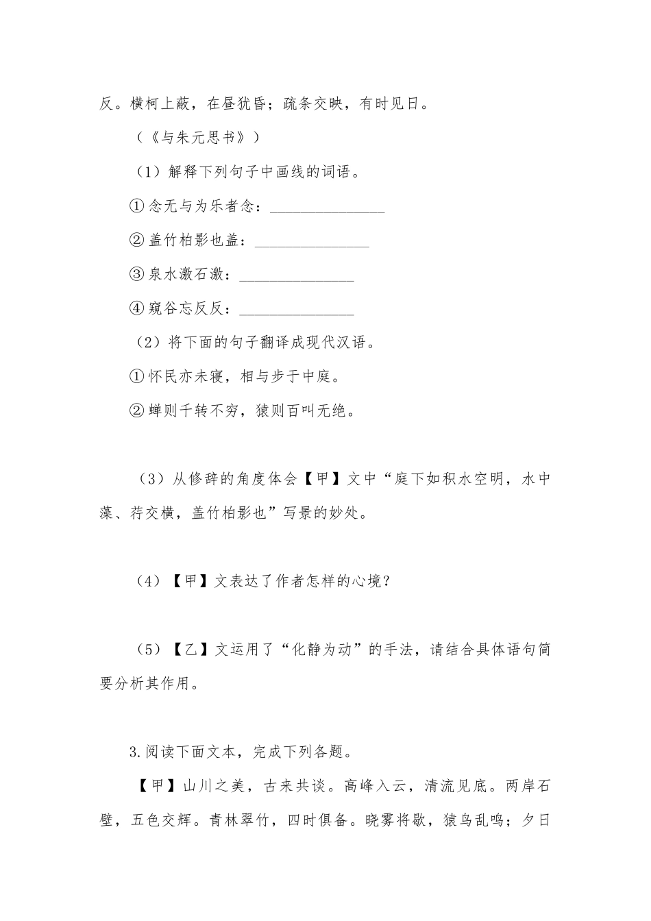2021-2022学年八年级语文上册第三单元古诗文综合训练部编人教版八年级上册.docx_第3页