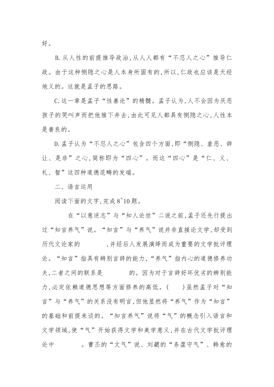 《人皆有不忍人之心》同步习题统编版高二选择性必修上.docx_第3页