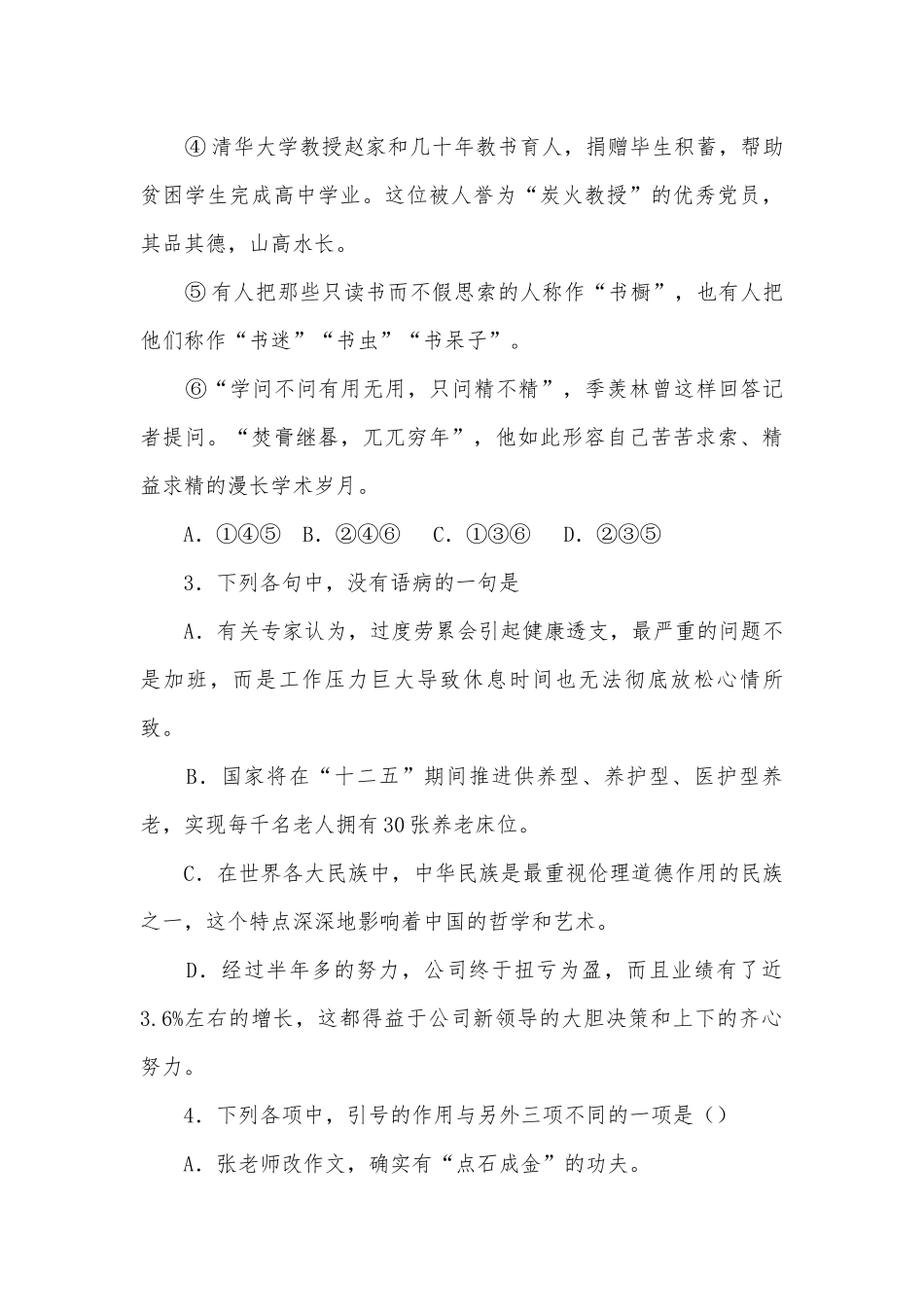 2021-2022学年统编版高二语文选择性必修中册《包身工》练习精选统编版高二选择性必修中.docx_第2页