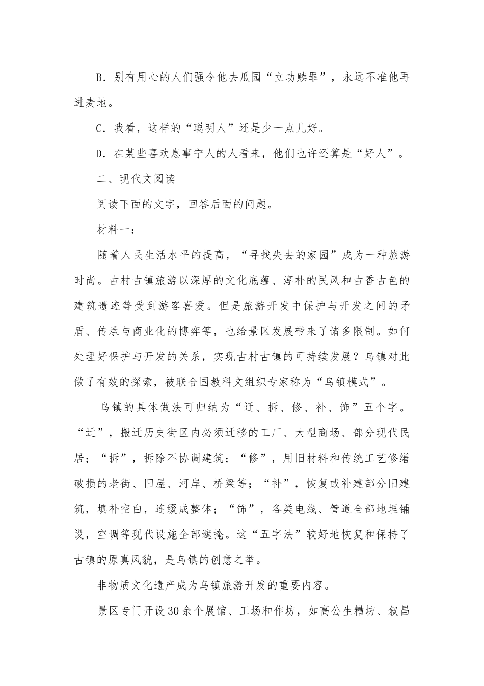 2021-2022学年统编版高二语文选择性必修中册《包身工》练习精选统编版高二选择性必修中.docx_第3页