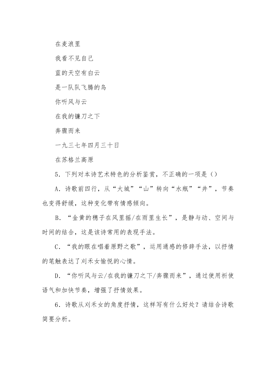《自己之歌（节选）》同步习题统编版高二选择性必修中.docx_第3页