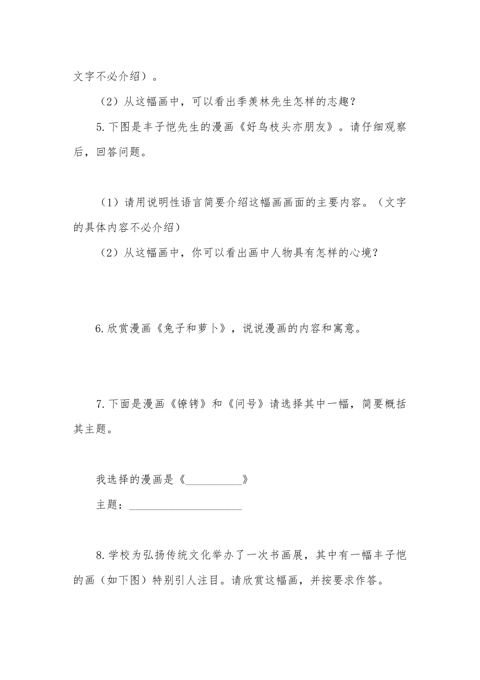2022年中考语文专项练习：图文转换（一）部编人教版九年级总复习.docx_第2页