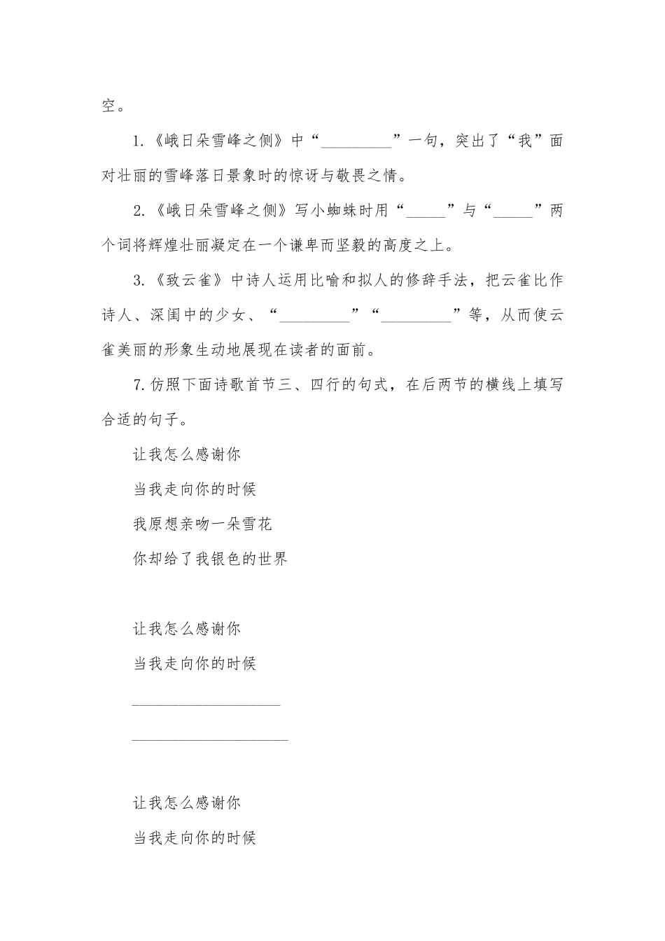 《峨日朵雪峰之侧》同步练习统编版高一必修上.docx_第3页
