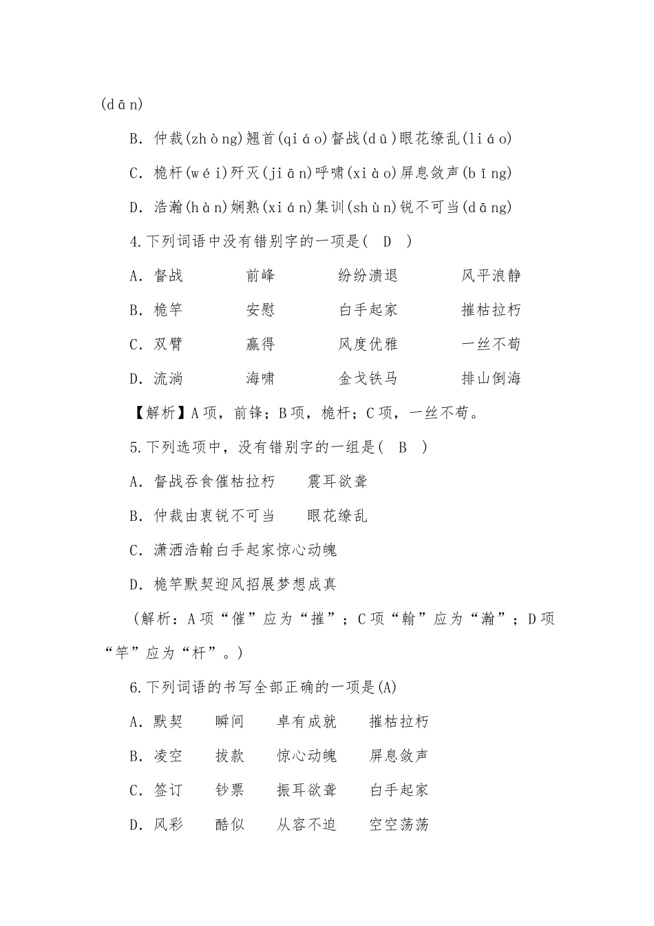 2021-2022学年八年级上册语文第一单元积累与运用练习部编人教版八年级上册.docx_第2页