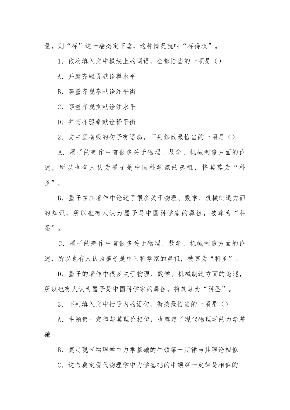 统编版选择性必修上册《兼爱》课后培优练习统编版高二选择性必修上.docx_第2页