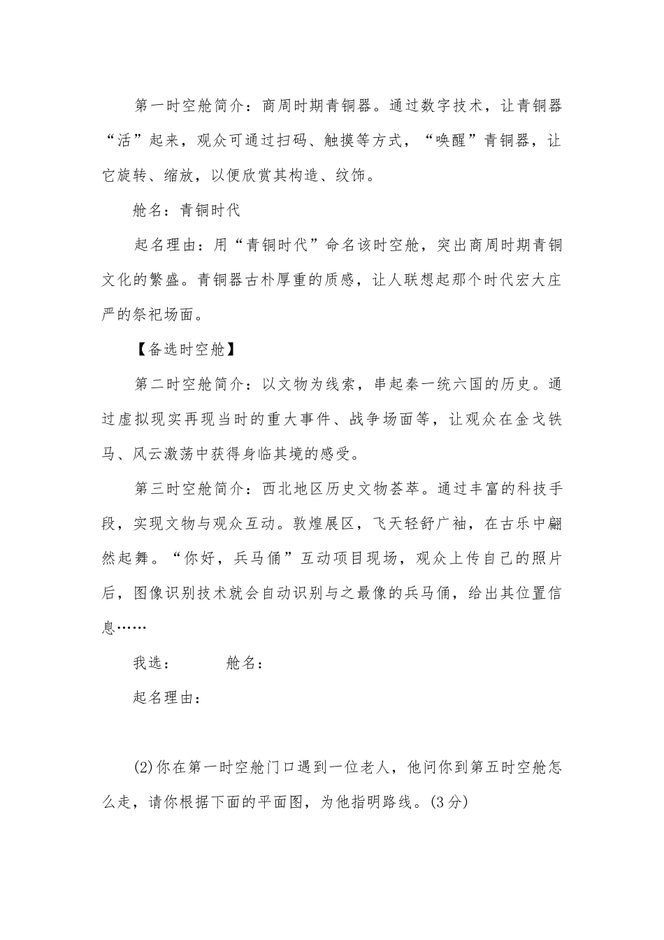 2022年中考语文二轮复习专题：综合性学习过关检测部编人教版九年级总复习.docx_第2页