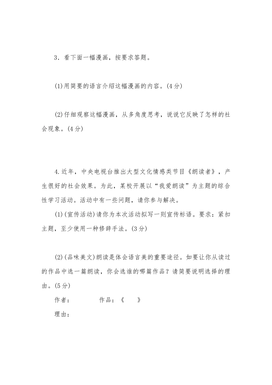 2022年中考语文二轮复习专题：综合性学习过关检测部编人教版九年级总复习.docx_第3页