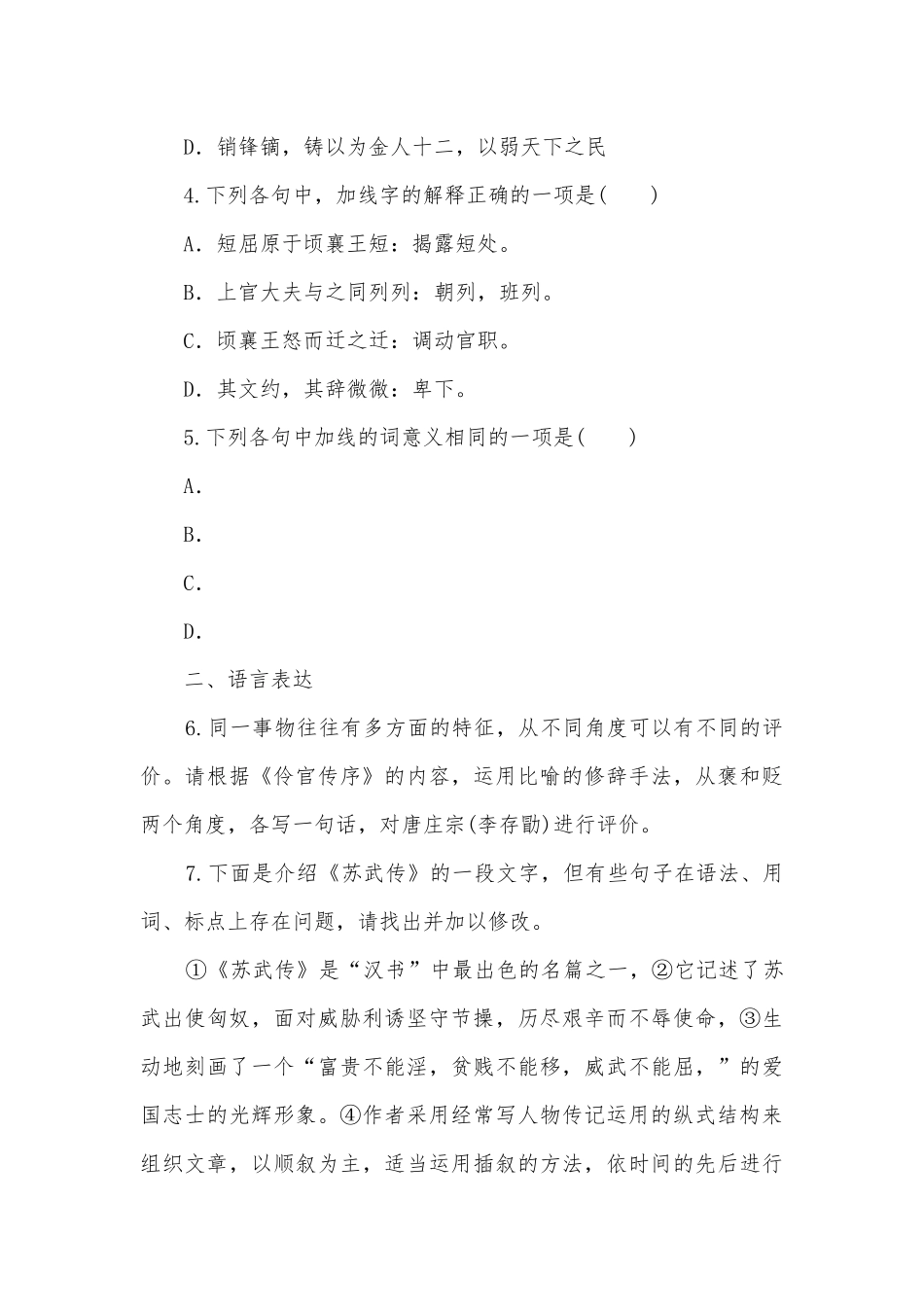 2021-2022学年高二语文统编版选择性必修中册第三单元同步练习统编版高二选择性必修中.docx_第2页