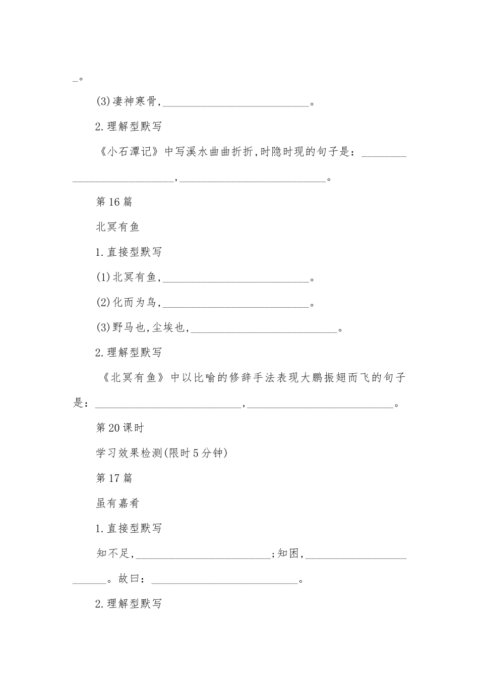 2022届中考语文古诗词默写过关限时练（15分钟）部编人教版九年级总复习.docx_第2页