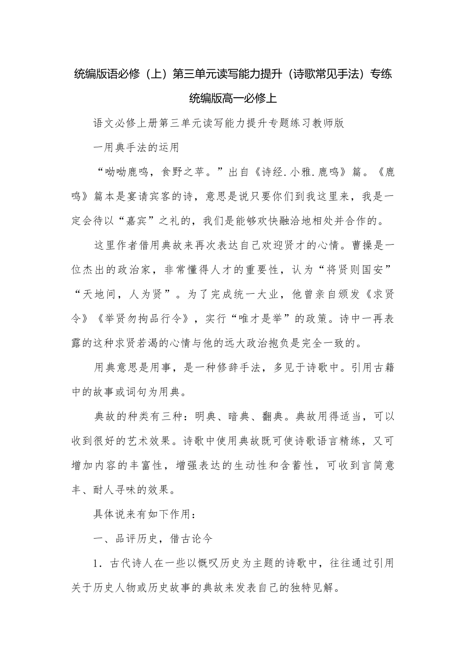 统编版语必修（上）第三单元读写能力提升（诗歌常见手法）专练统编版高一必修上.docx_第1页