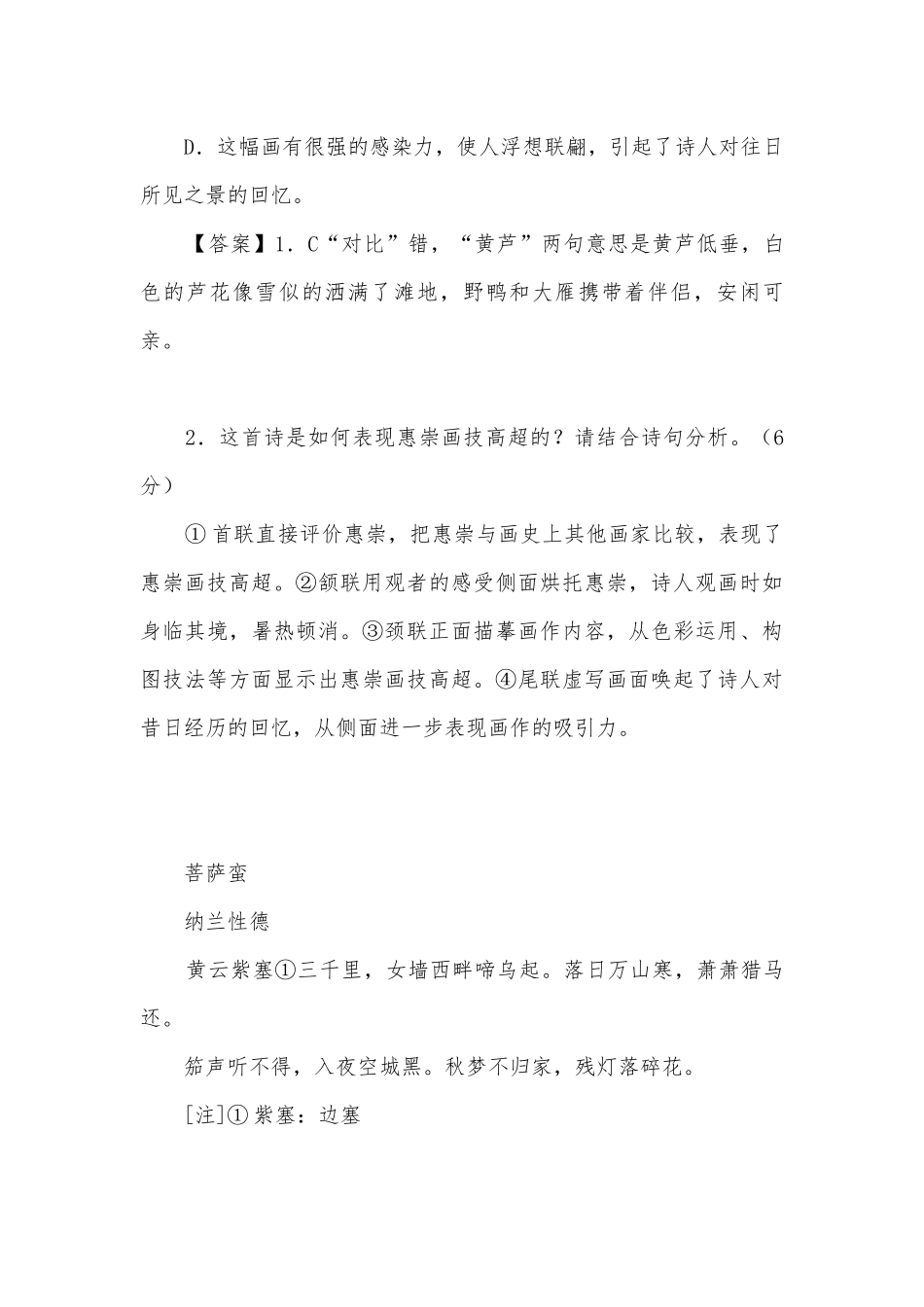 2022高考语文一轮复习：古代诗歌手法专题练习人教版高三总复习.docx_第3页