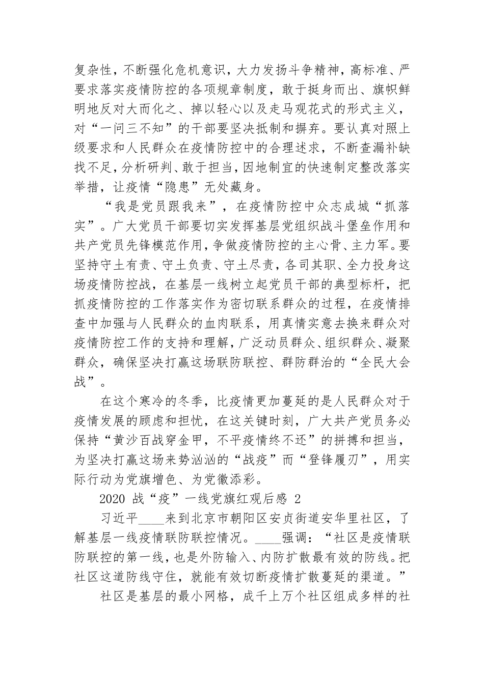 战疫一线党旗红观后感心得体会2020.doc_第2页