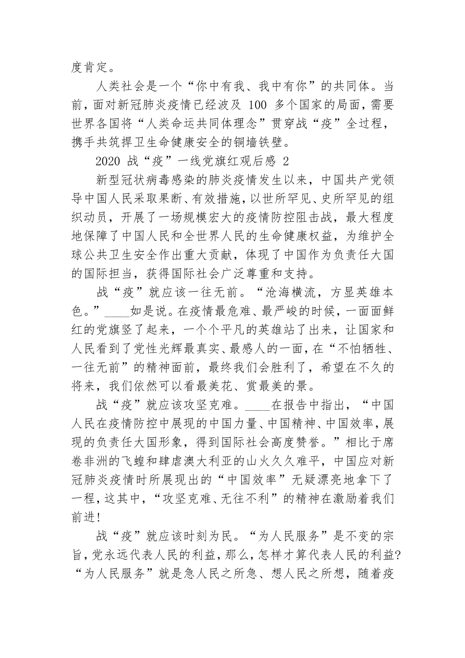 战疫一线党旗红心得感悟2020.doc_第2页